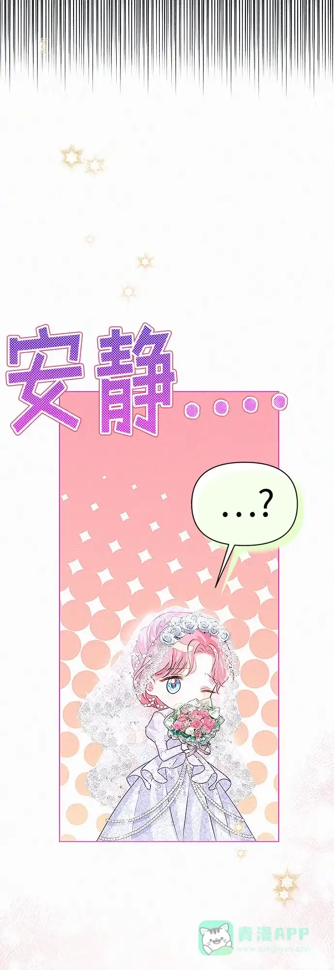 《总觉得这婚没结好》第2话 第61页