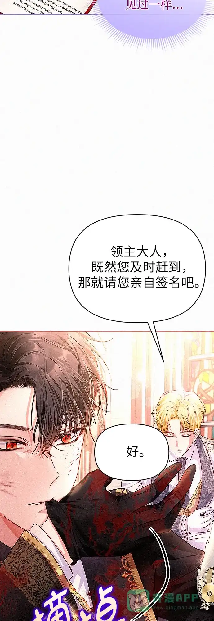 《总觉得这婚没结好》第2话 第65页