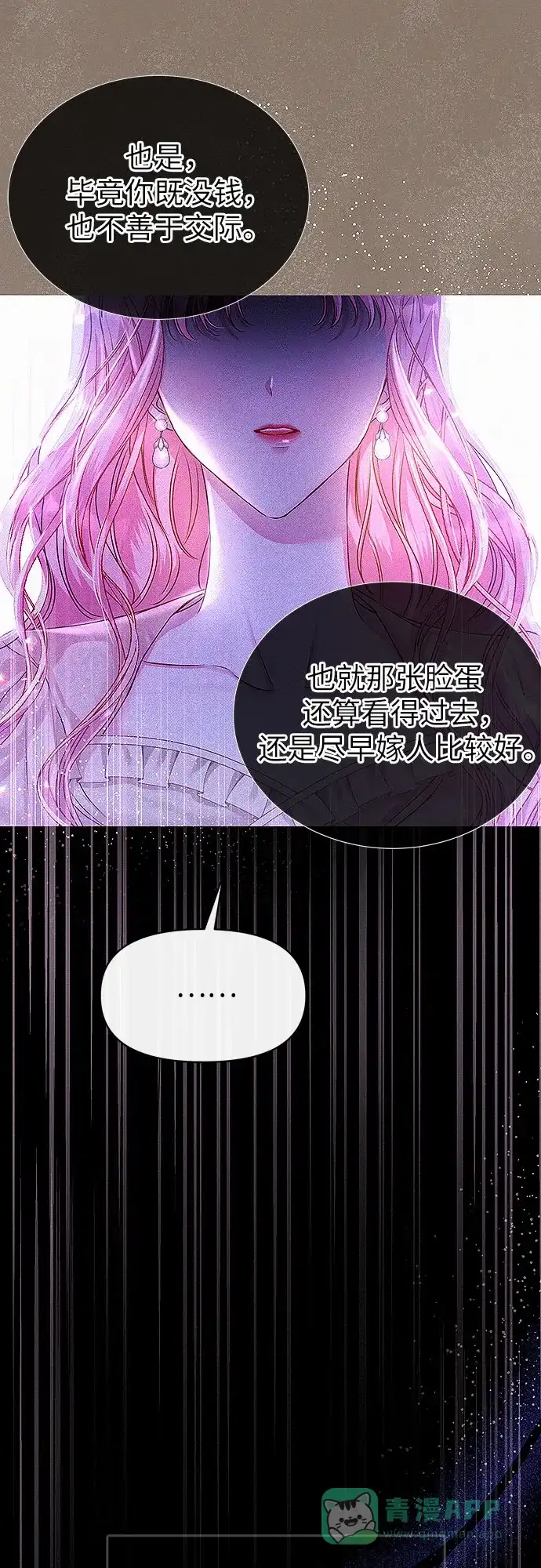 《总觉得这婚没结好》第2话 第25页