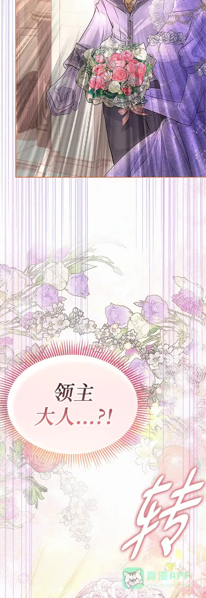 《总觉得这婚没结好》第2话 第52页