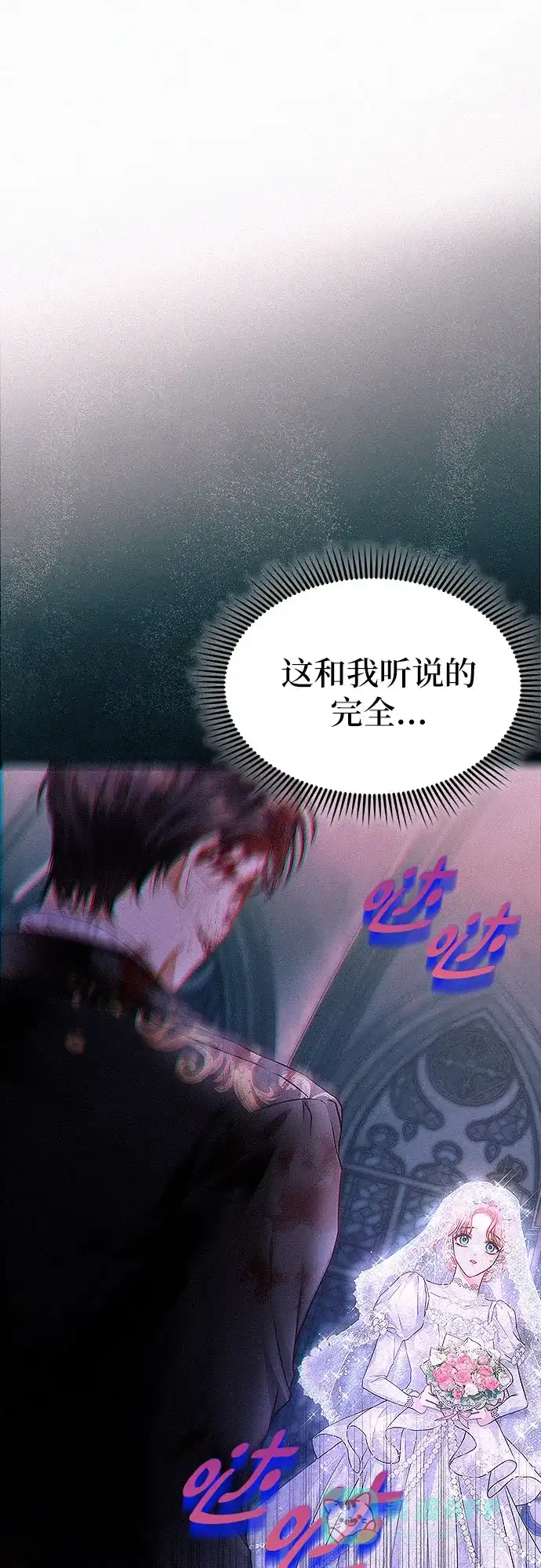 《总觉得这婚没结好》第2话 第56页