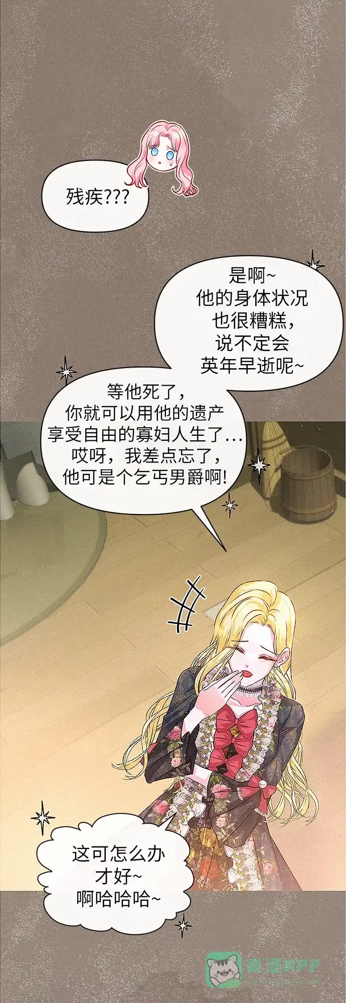 《总觉得这婚没结好》第2话 第39页