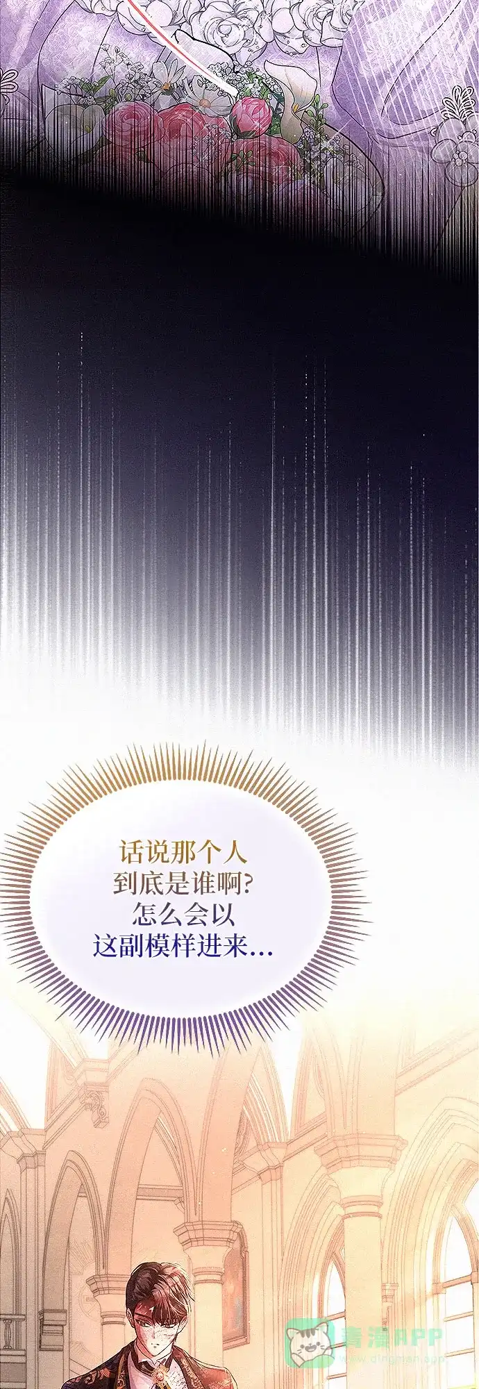 《总觉得这婚没结好》第2话 第50页