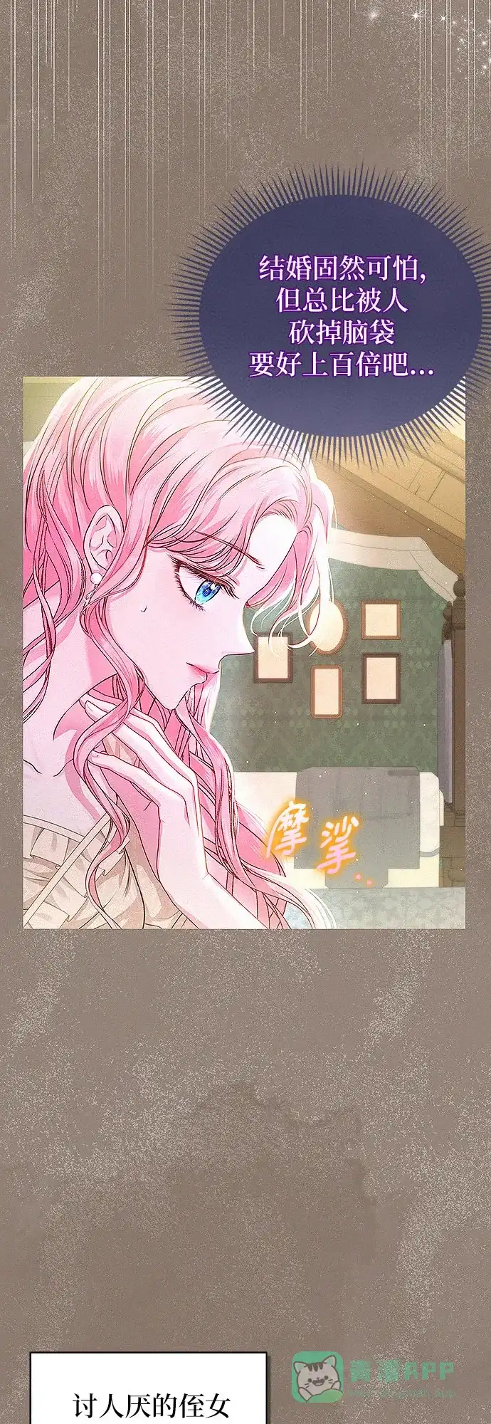 《总觉得这婚没结好》第2话 第28页