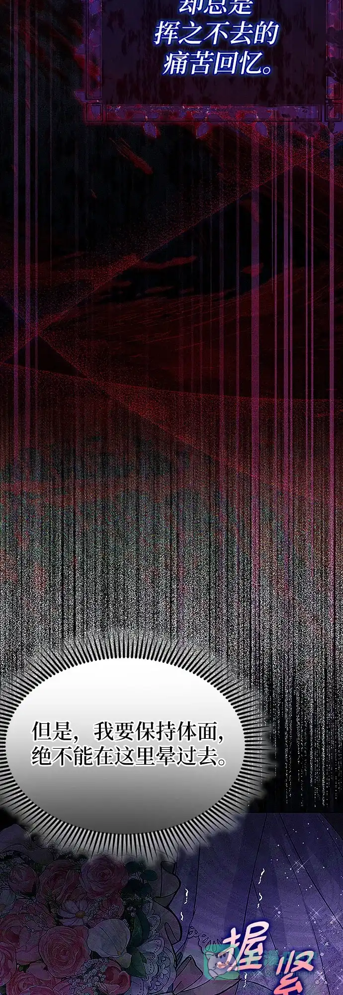 《总觉得这婚没结好》第2话 第47页