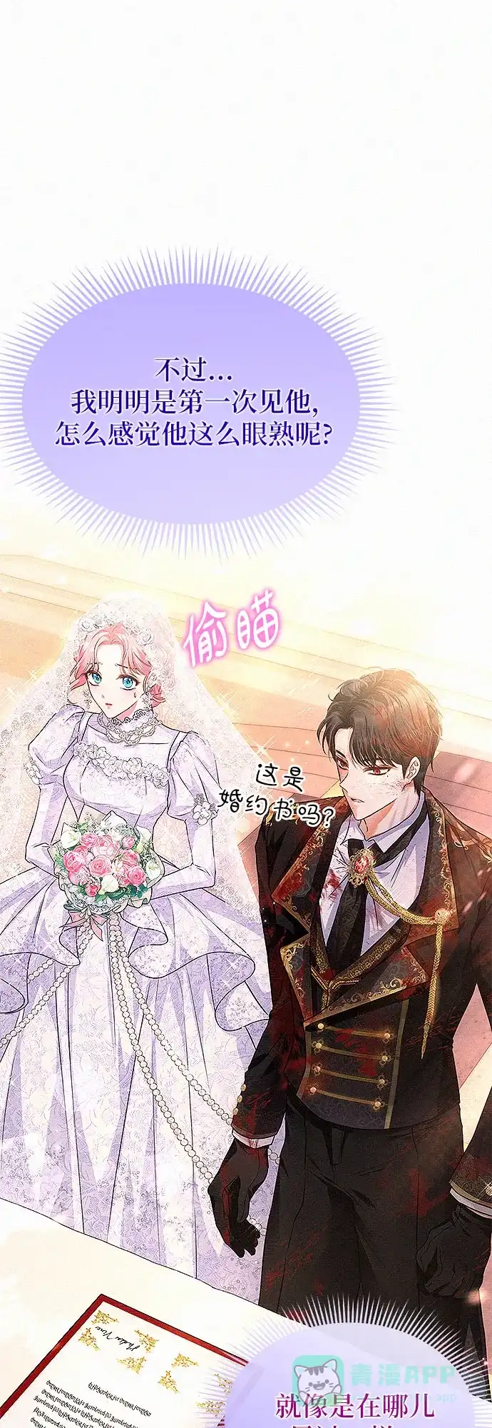 《总觉得这婚没结好》第2话 第64页