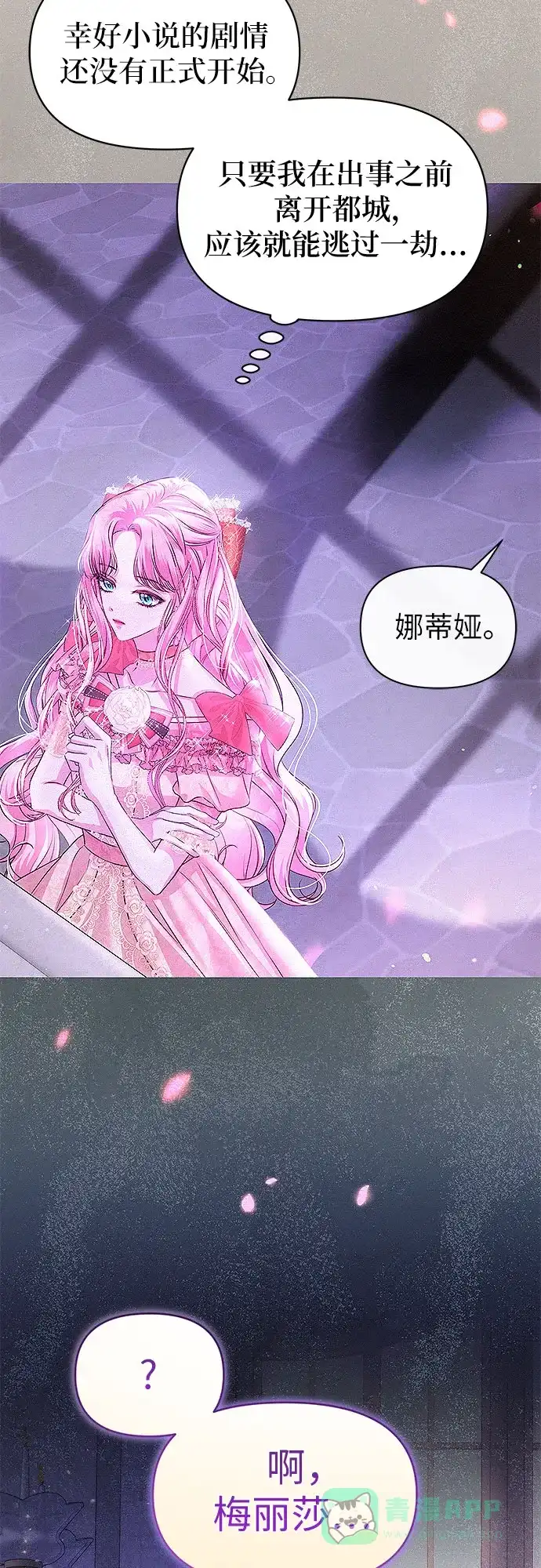 《总觉得这婚没结好》第2话 第10页