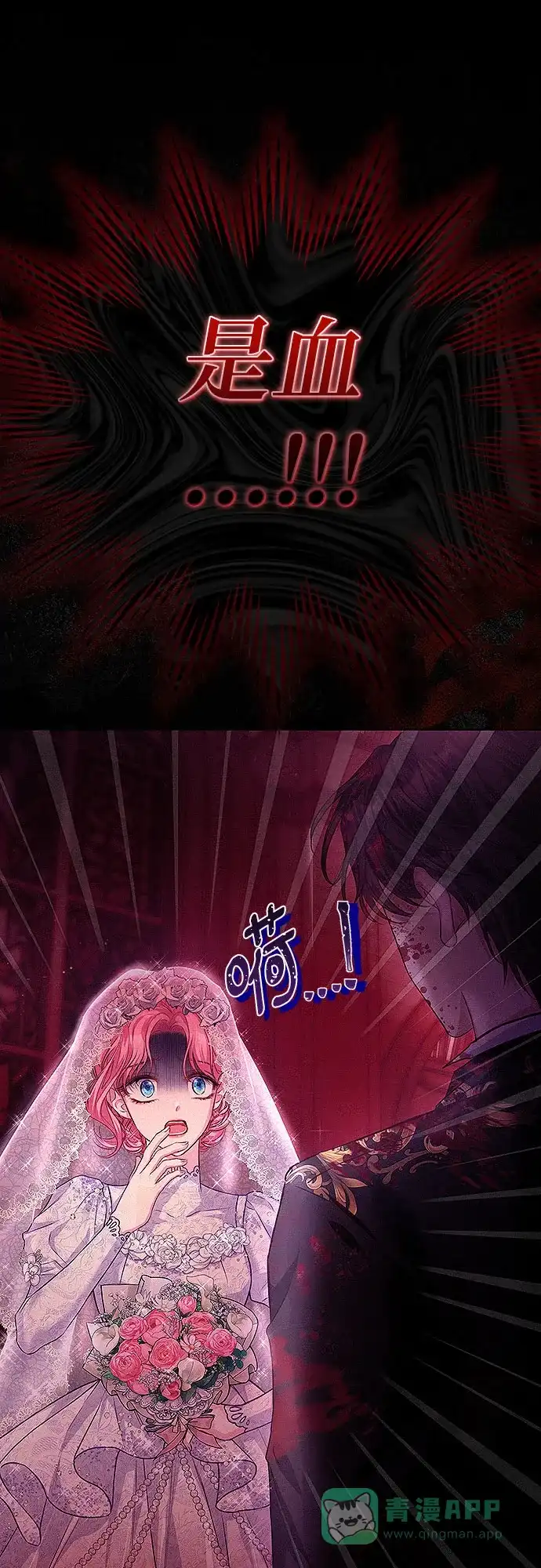 《总觉得这婚没结好》第2话 第43页