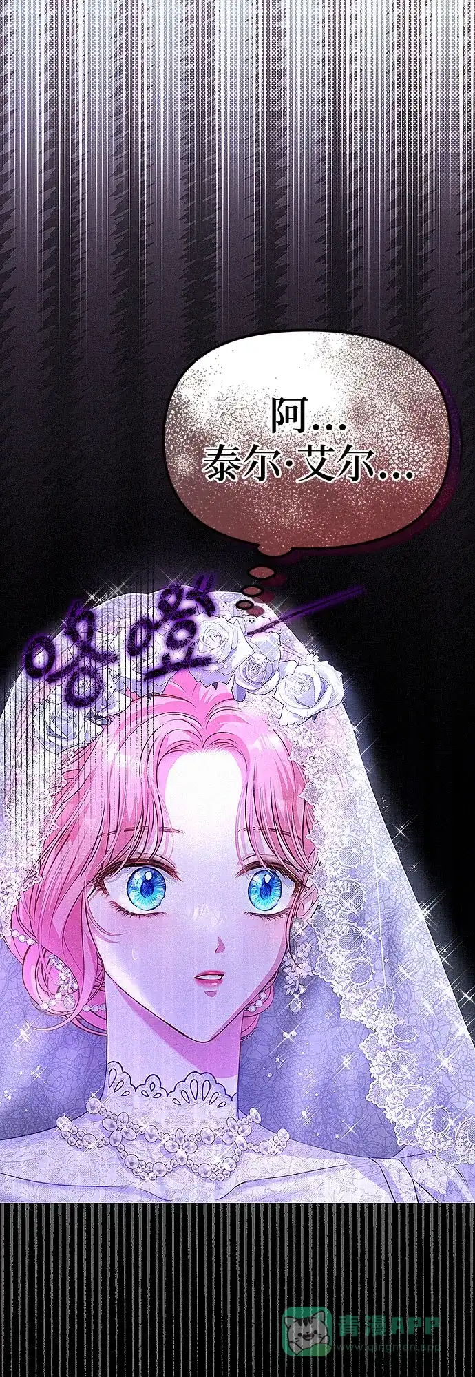《总觉得这婚没结好》第2话 第71页