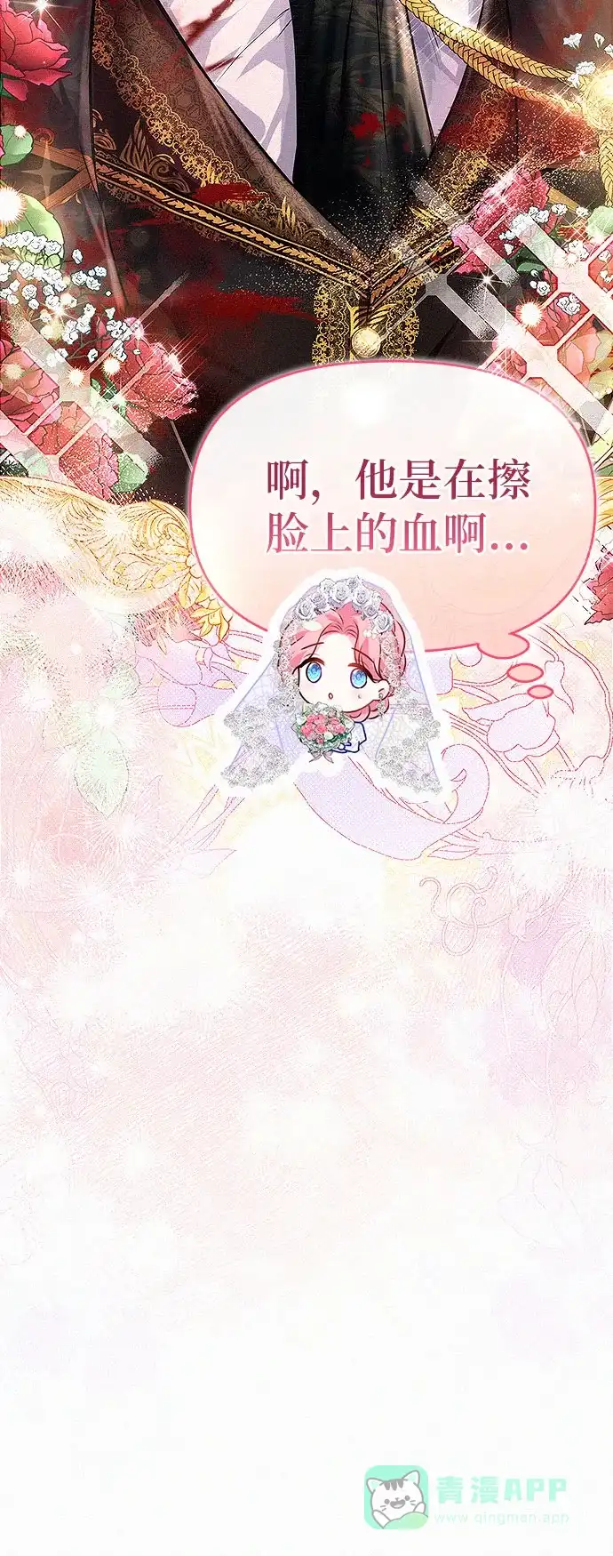 《总觉得这婚没结好》第2话 第63页