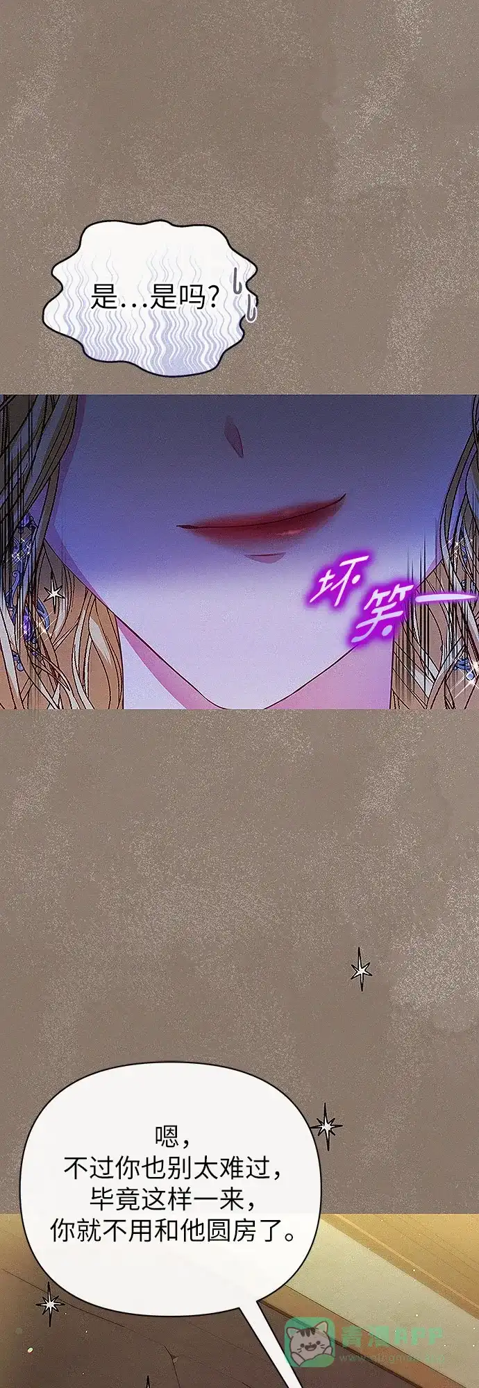 《总觉得这婚没结好》第2话 第37页