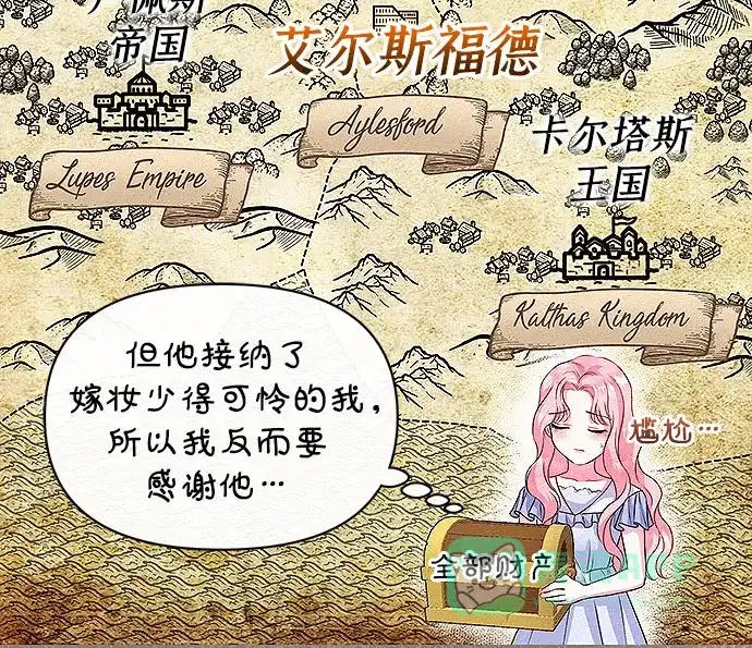 《总觉得这婚没结好》第2话 第30页