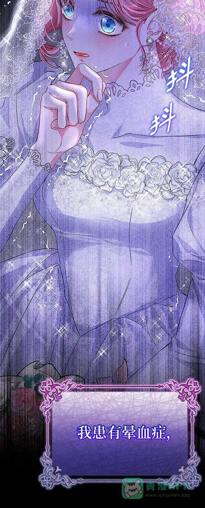 《总觉得这婚没结好》第2话 第45页