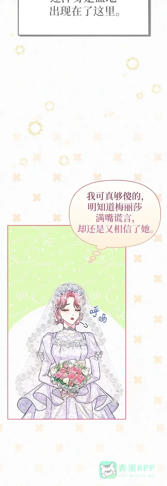《总觉得这婚没结好》第2话 第69页