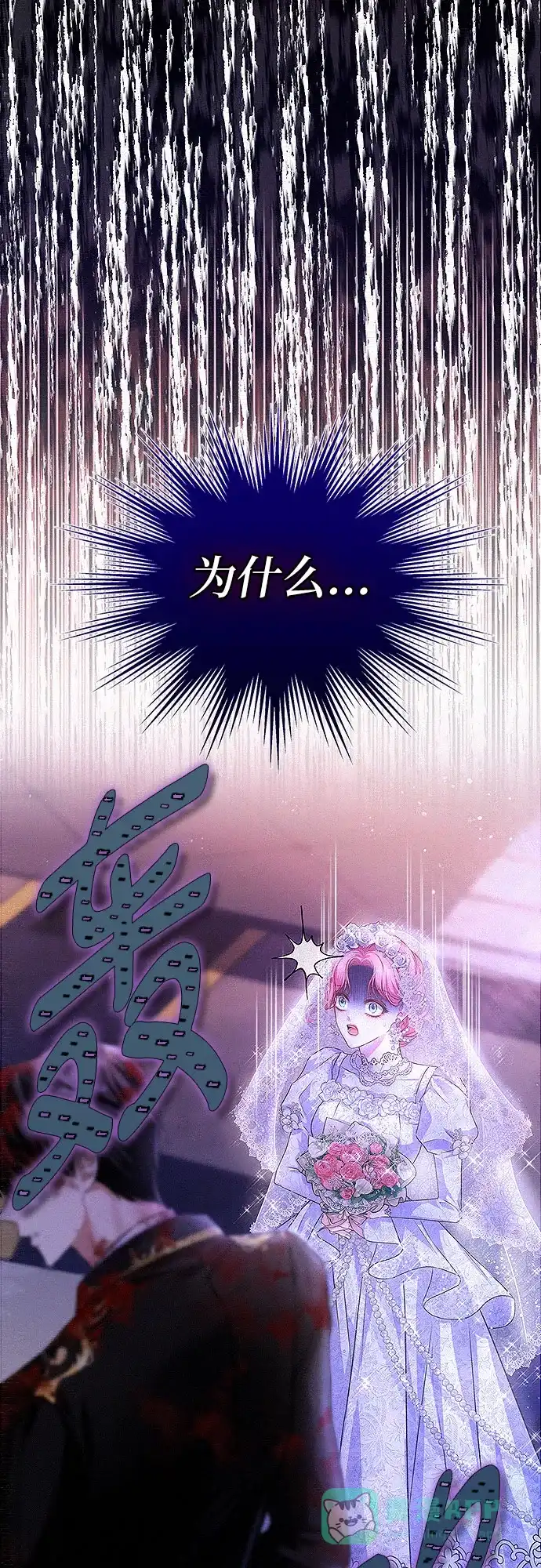 《总觉得这婚没结好》第2话 第81页