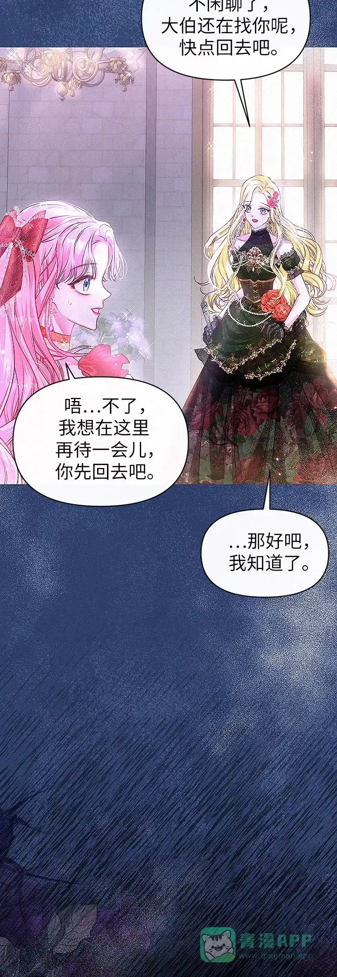 《总觉得这婚没结好》第2话 第14页