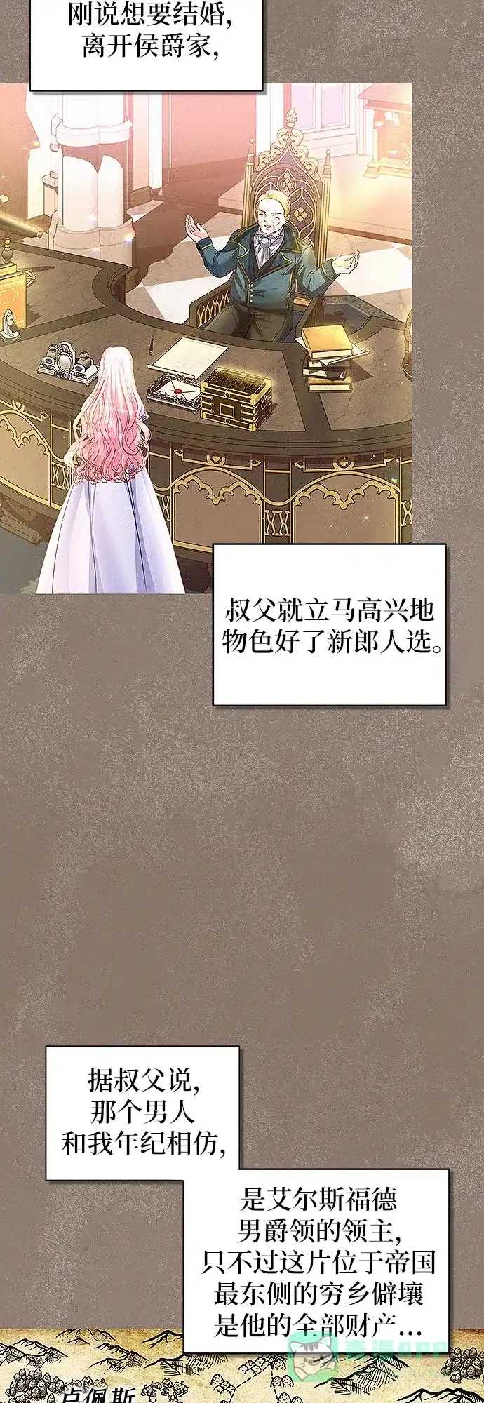 《总觉得这婚没结好》第2话 第29页