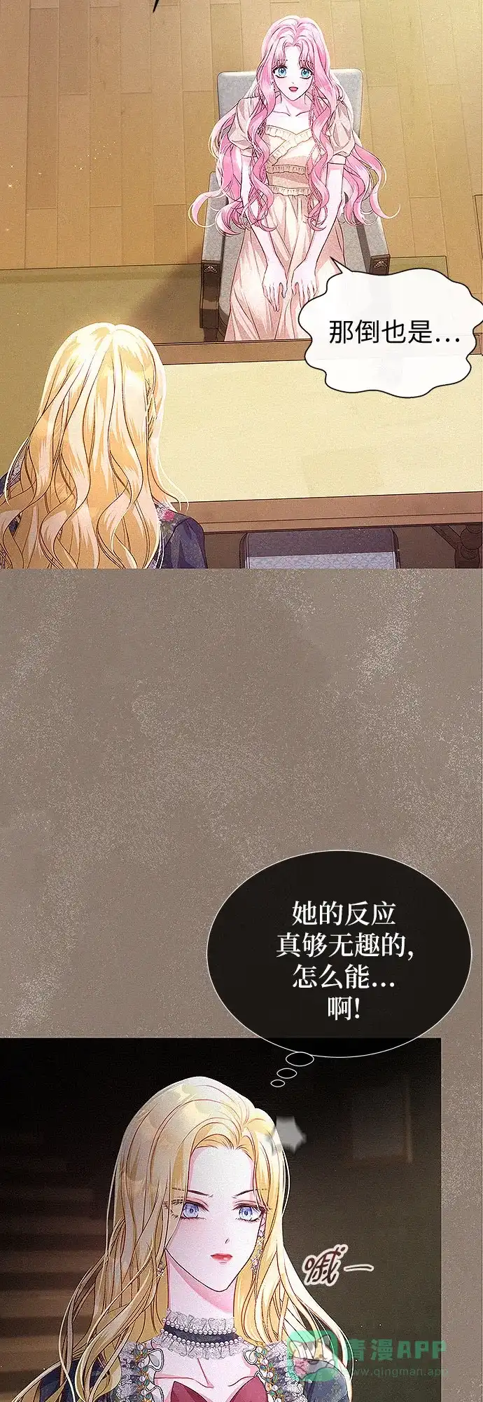 《总觉得这婚没结好》第2话 第33页