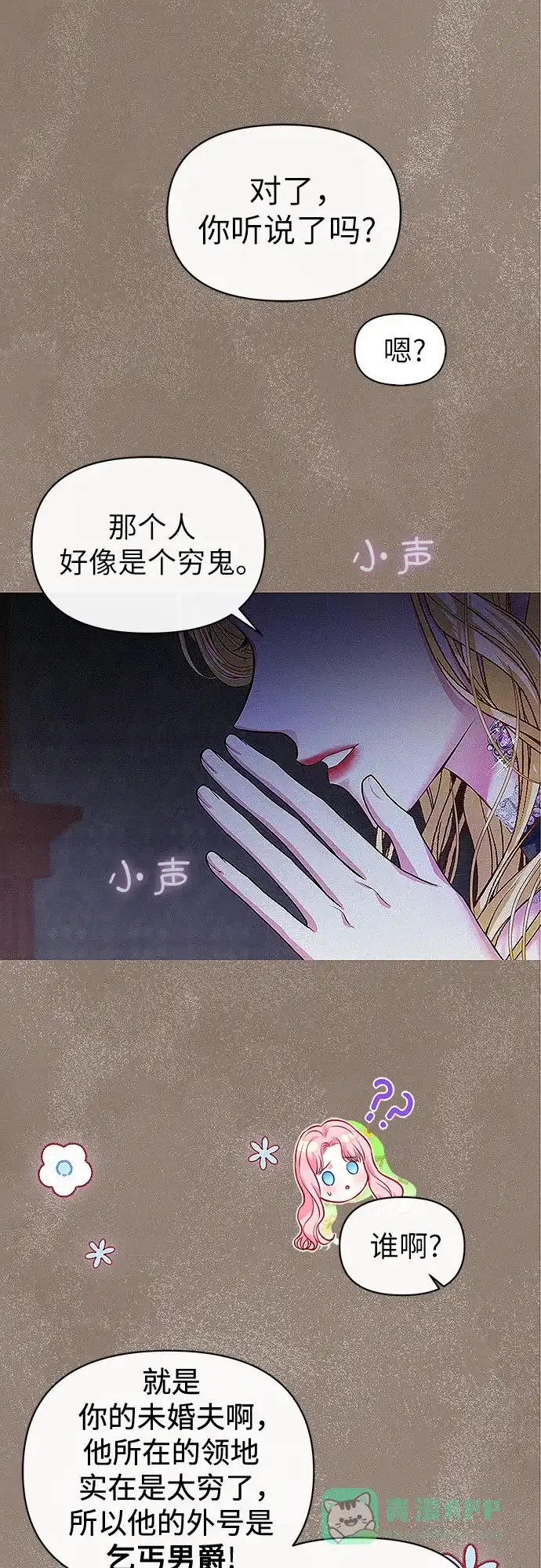 《总觉得这婚没结好》第2话 第31页