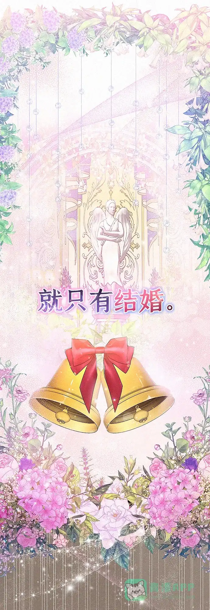 《总觉得这婚没结好》第2话 第27页