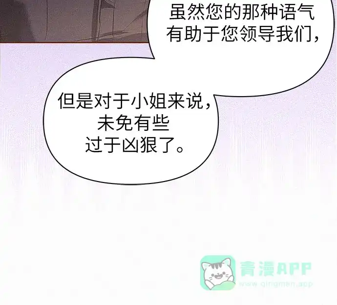 《总觉得这婚没结好》第3话 第35页