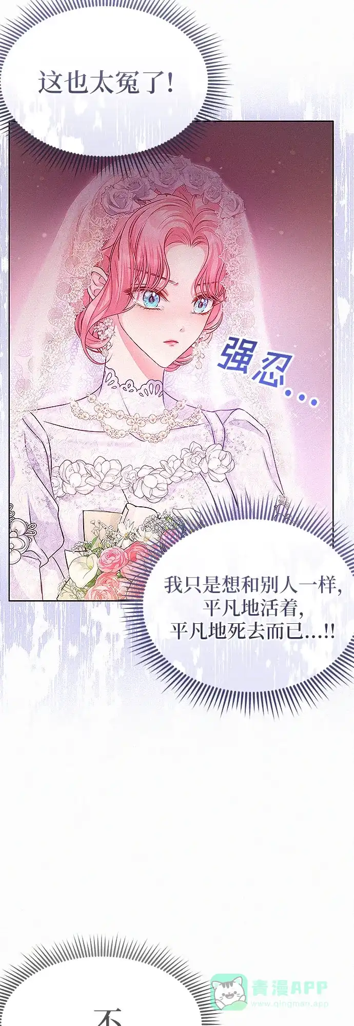 《总觉得这婚没结好》第3话 第6页