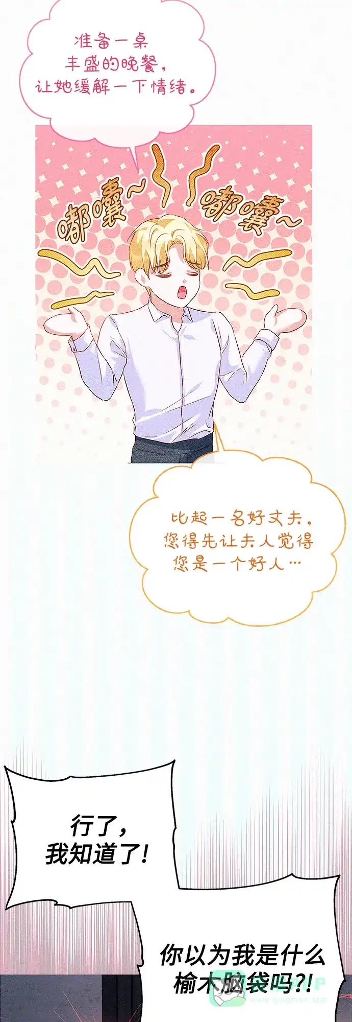 《总觉得这婚没结好》第3话 第44页