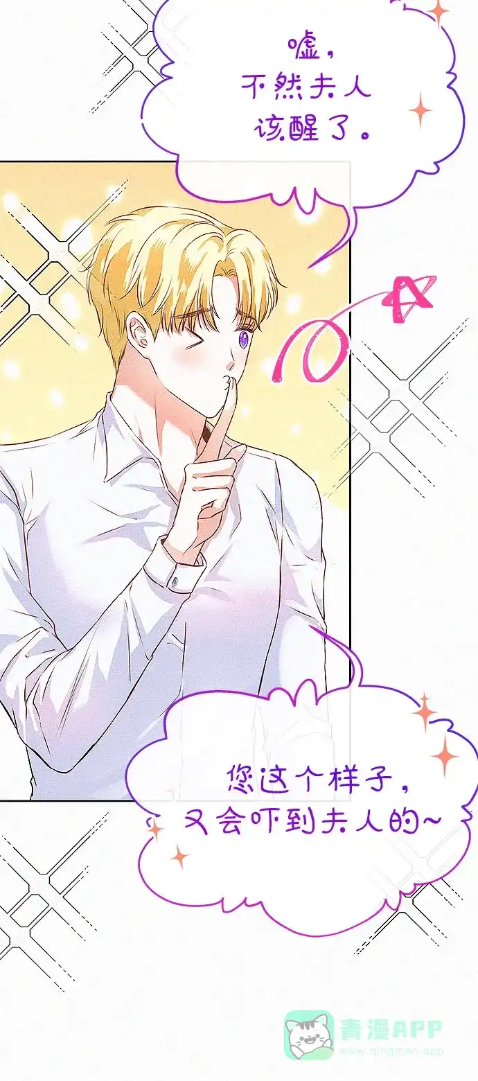 《总觉得这婚没结好》第3话 第49页