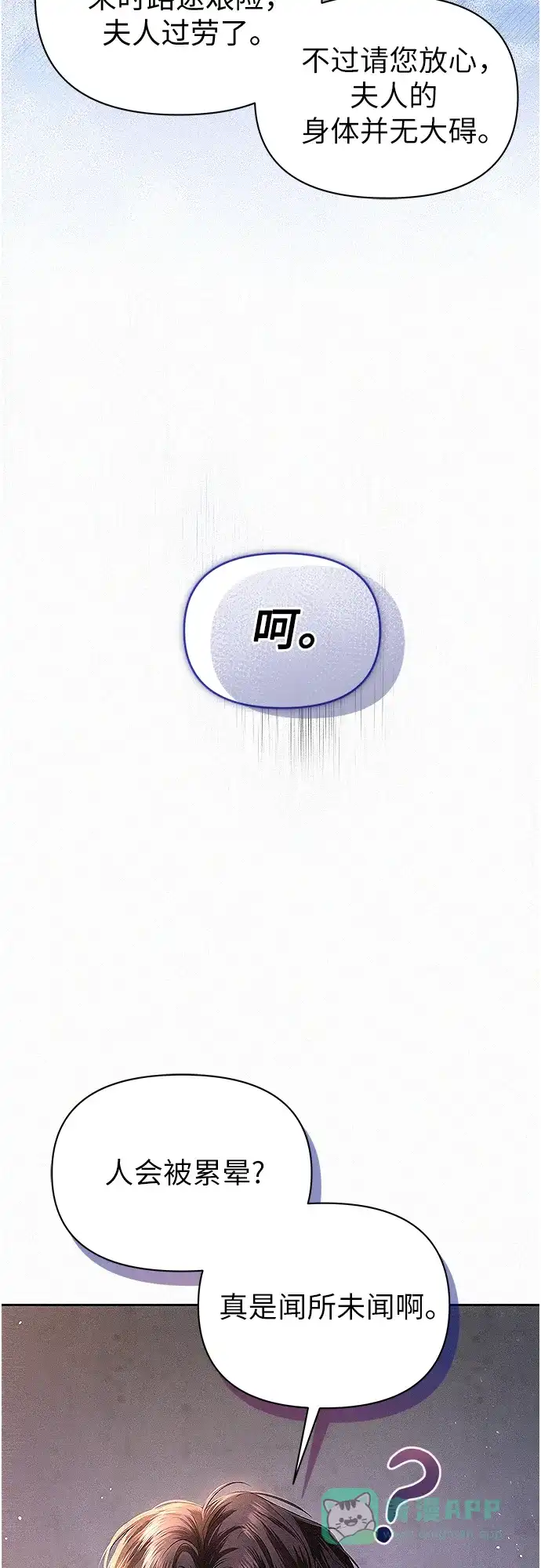 《总觉得这婚没结好》第3话 第25页