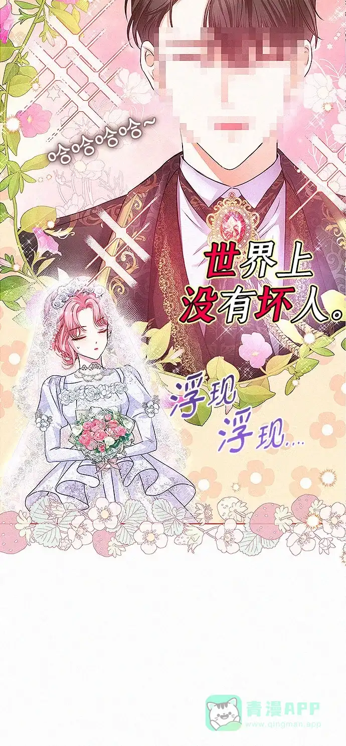 《总觉得这婚没结好》第3话 第8页