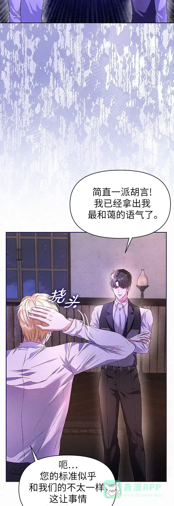 《总觉得这婚没结好》第3话 第33页