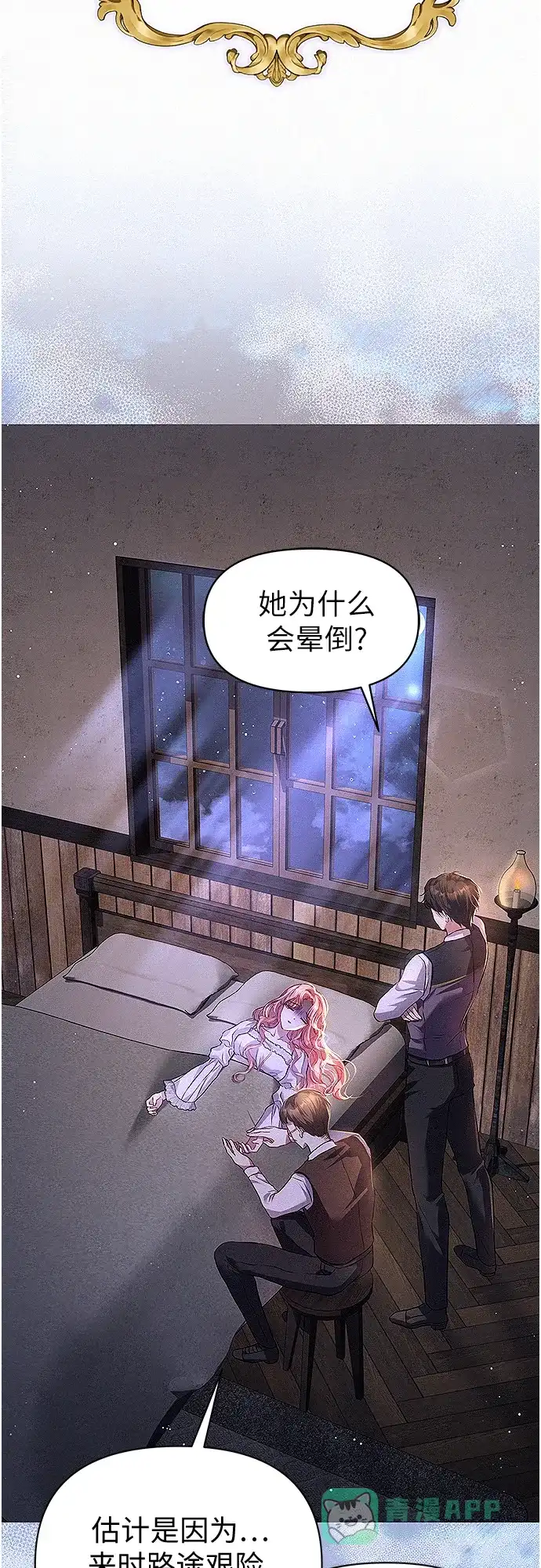 《总觉得这婚没结好》第3话 第24页