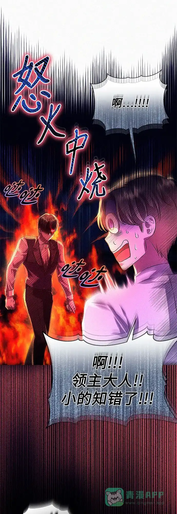 《总觉得这婚没结好》第3话 第54页