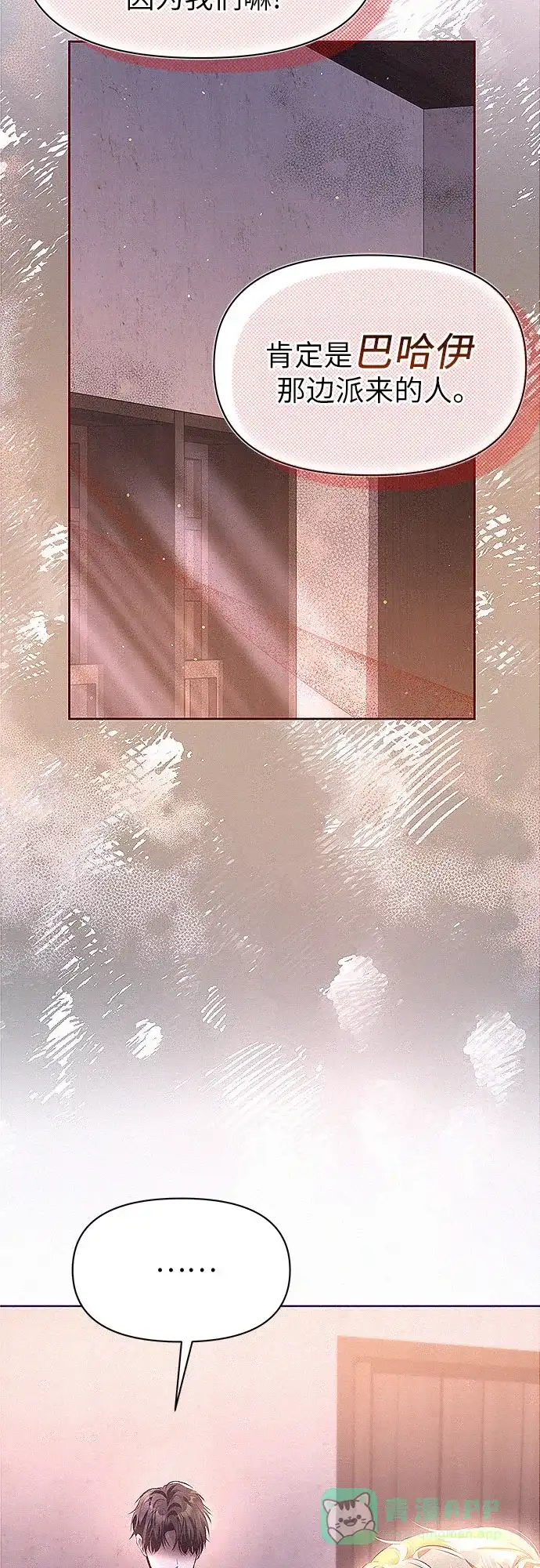 《总觉得这婚没结好》第3话 第38页