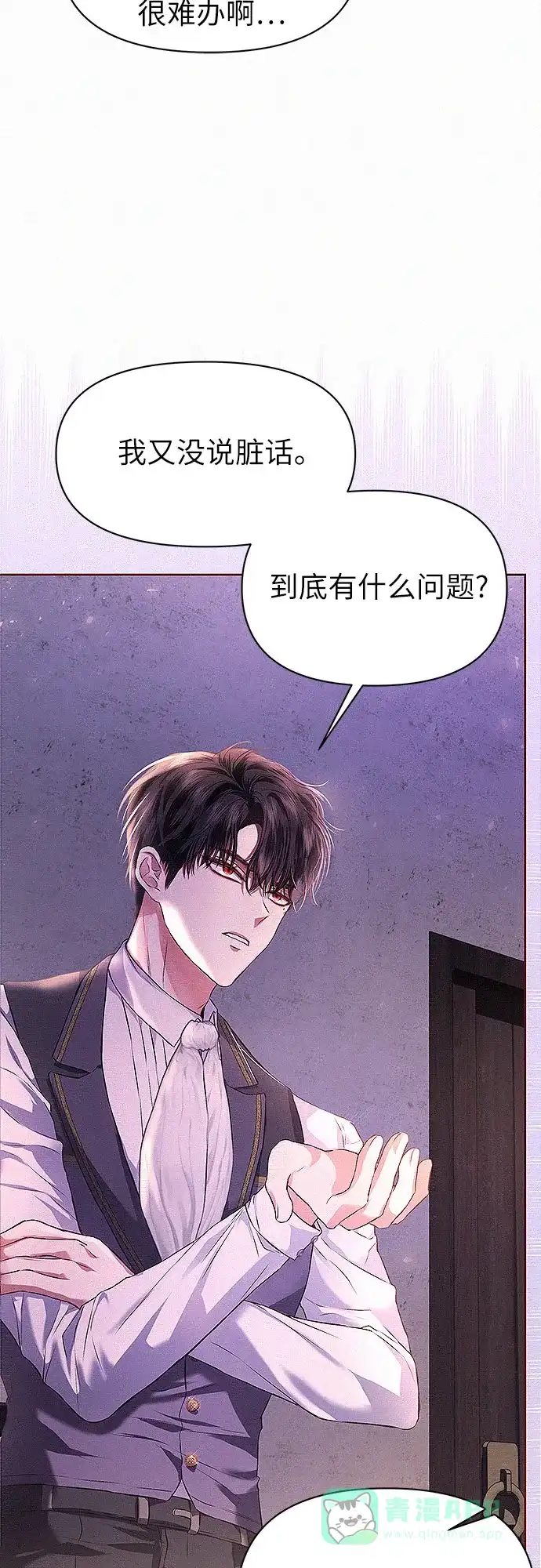 《总觉得这婚没结好》第3话 第34页
