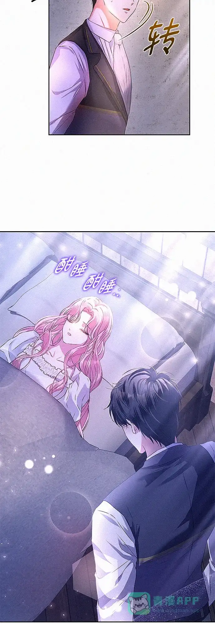 《总觉得这婚没结好》第3话 第51页