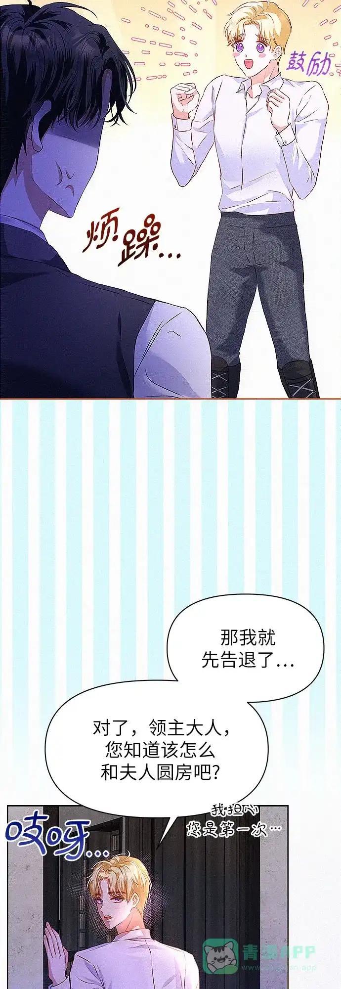 《总觉得这婚没结好》第3话 第46页
