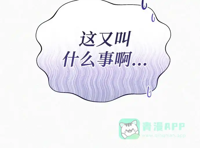 《总觉得这婚没结好》第3话 第57页