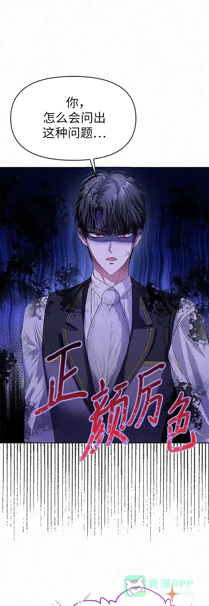 《总觉得这婚没结好》第3话 第48页