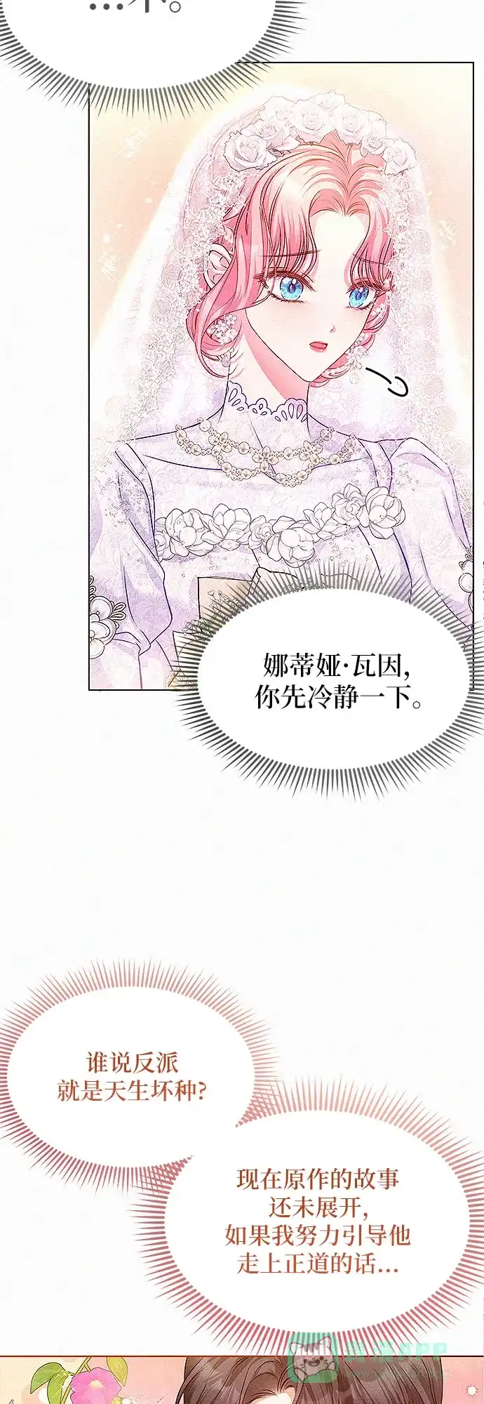 《总觉得这婚没结好》第3话 第7页