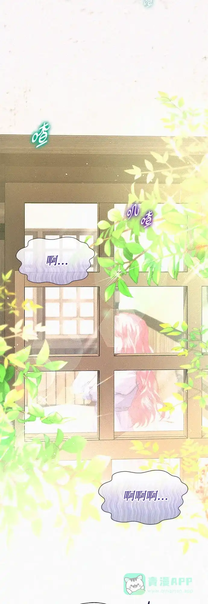 《总觉得这婚没结好》第3话 第56页
