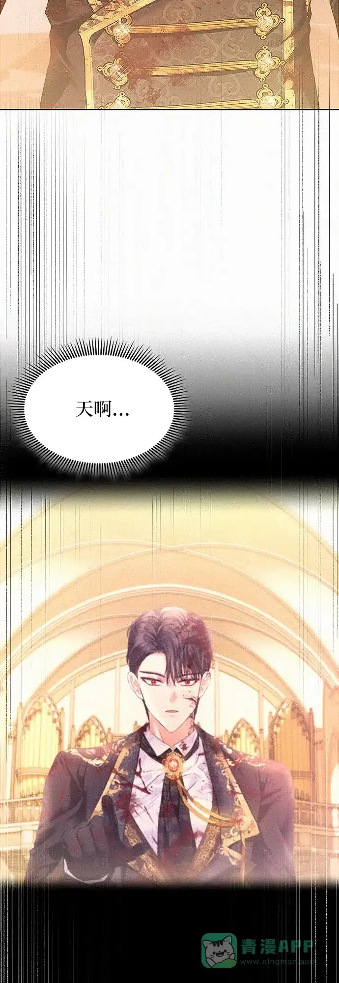 《总觉得这婚没结好》第3话 第18页