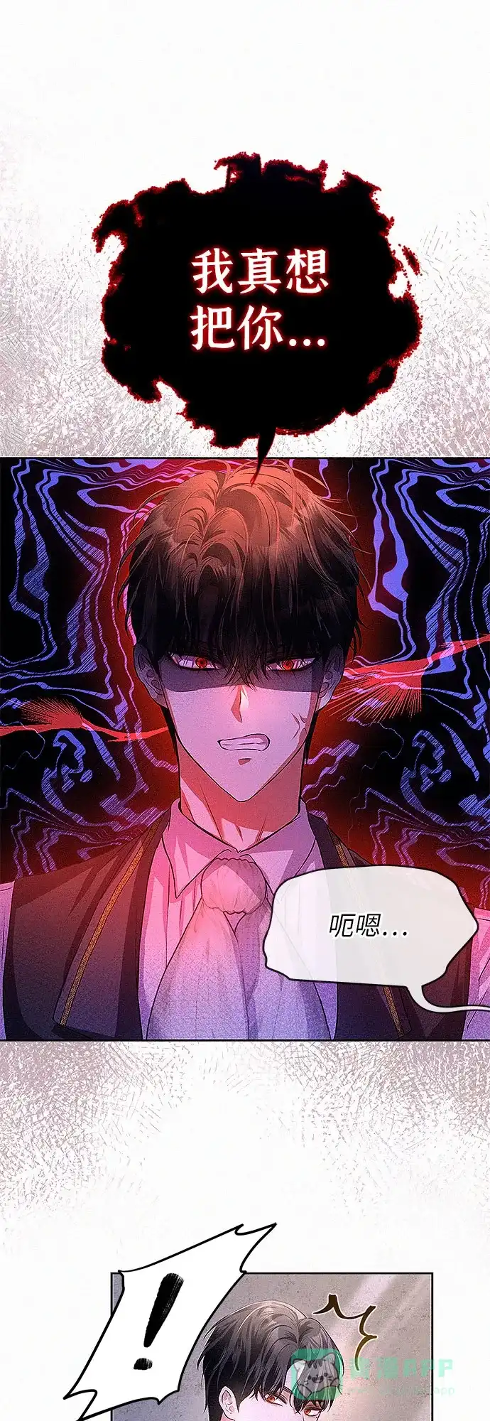《总觉得这婚没结好》第3话 第50页