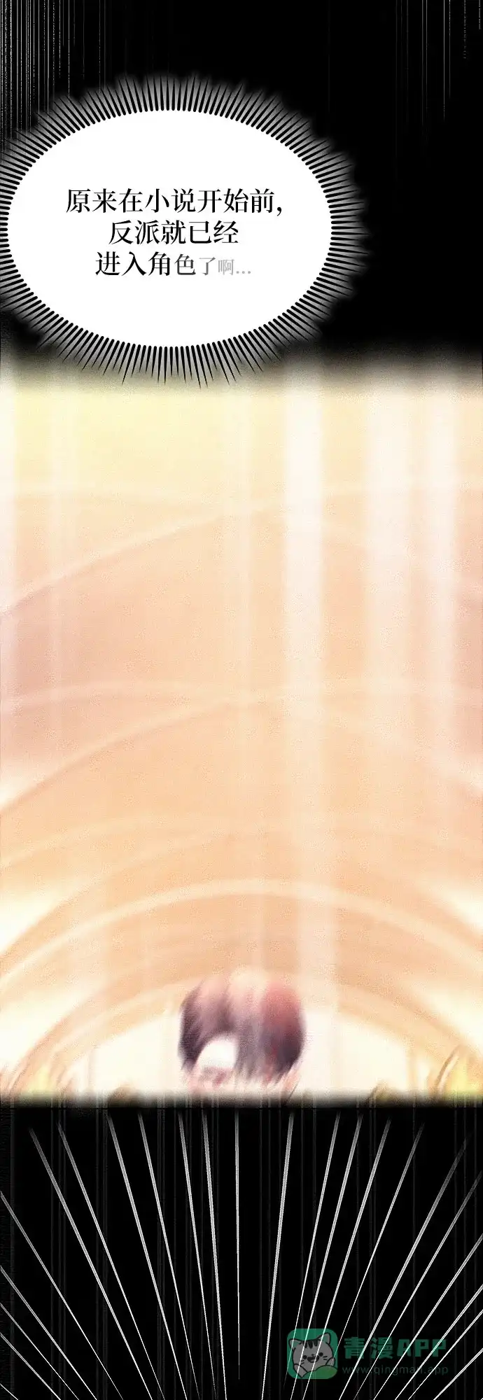 《总觉得这婚没结好》第3话 第19页