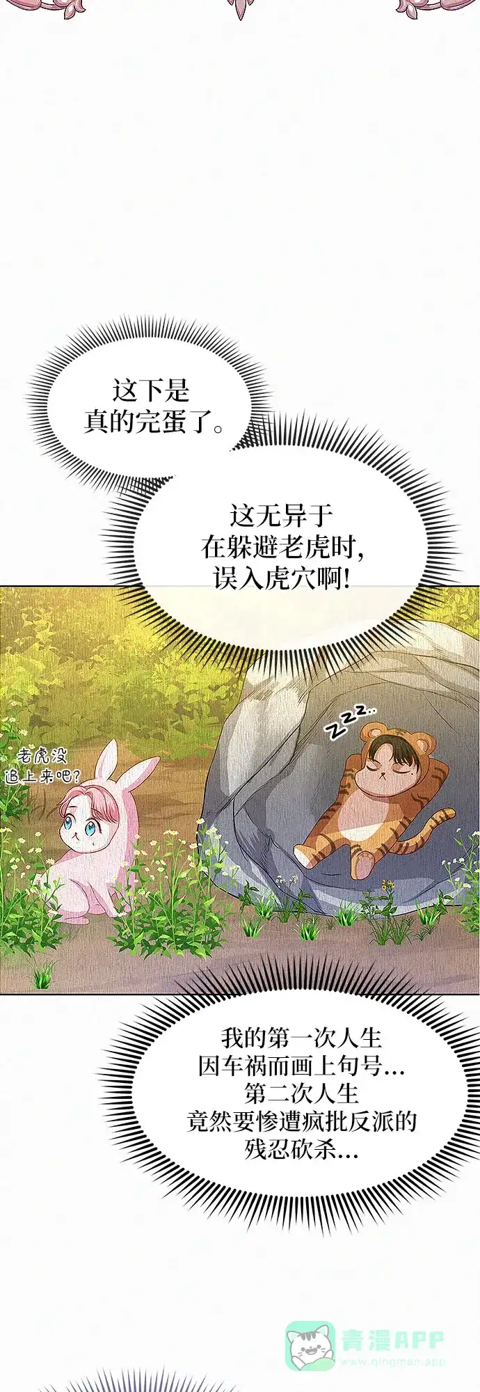 《总觉得这婚没结好》第3话 第5页