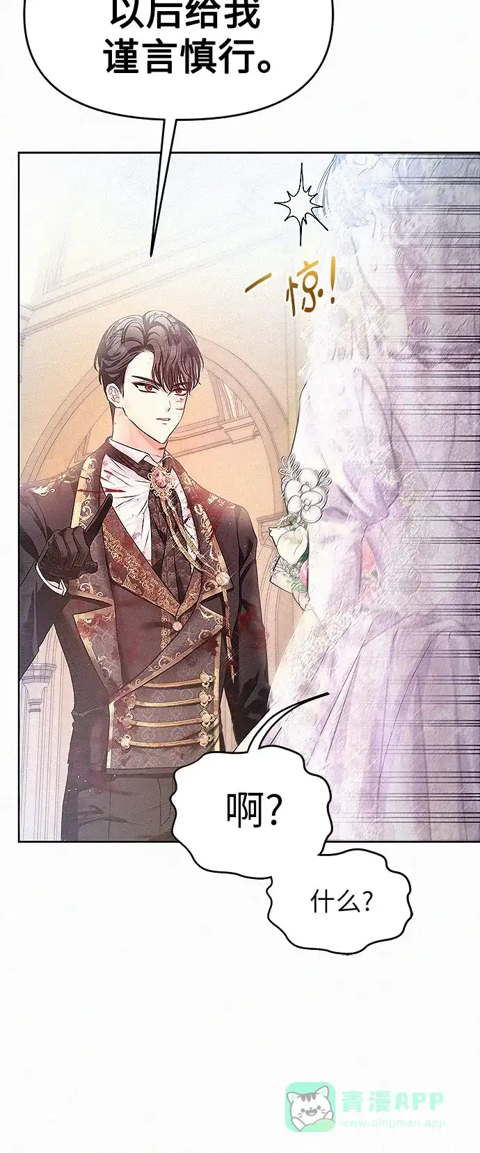 《总觉得这婚没结好》第3话 第16页