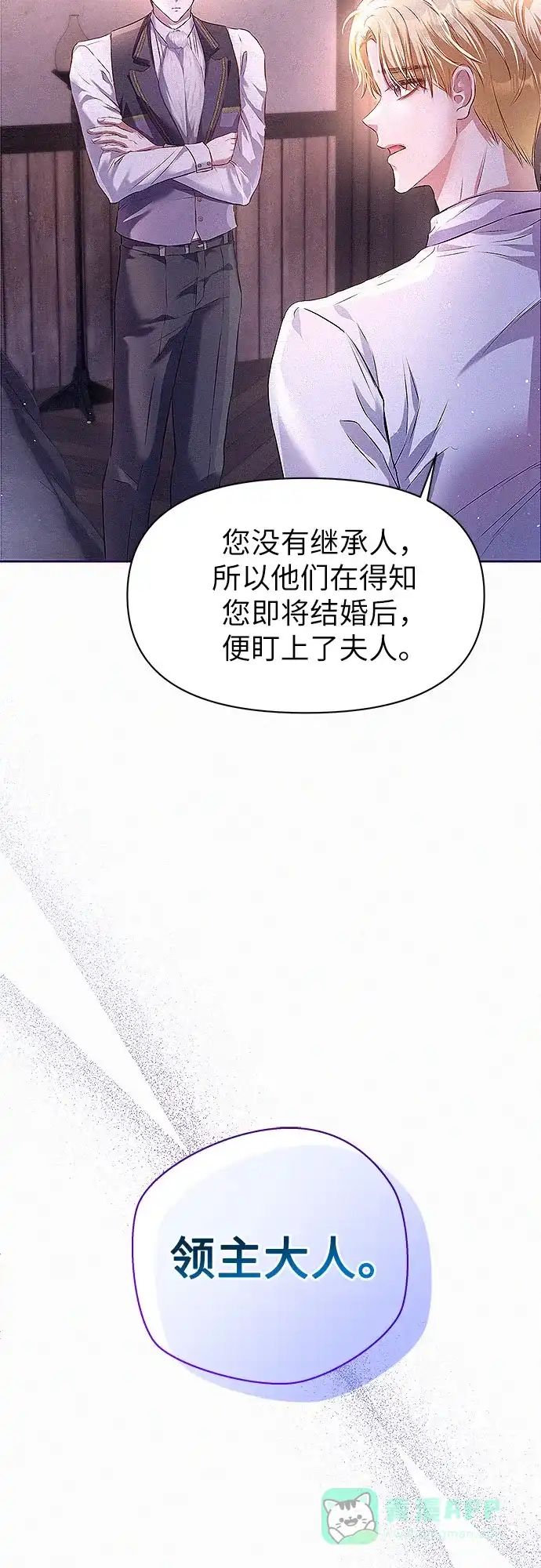 《总觉得这婚没结好》第3话 第39页