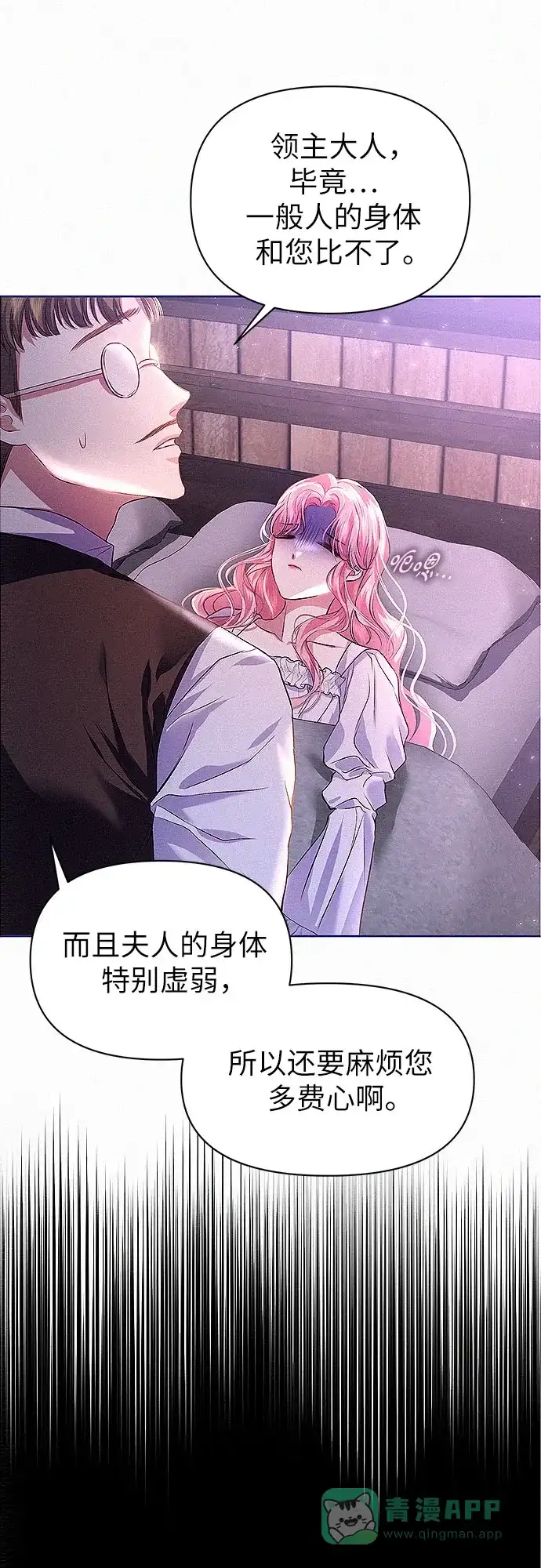 《总觉得这婚没结好》第3话 第27页