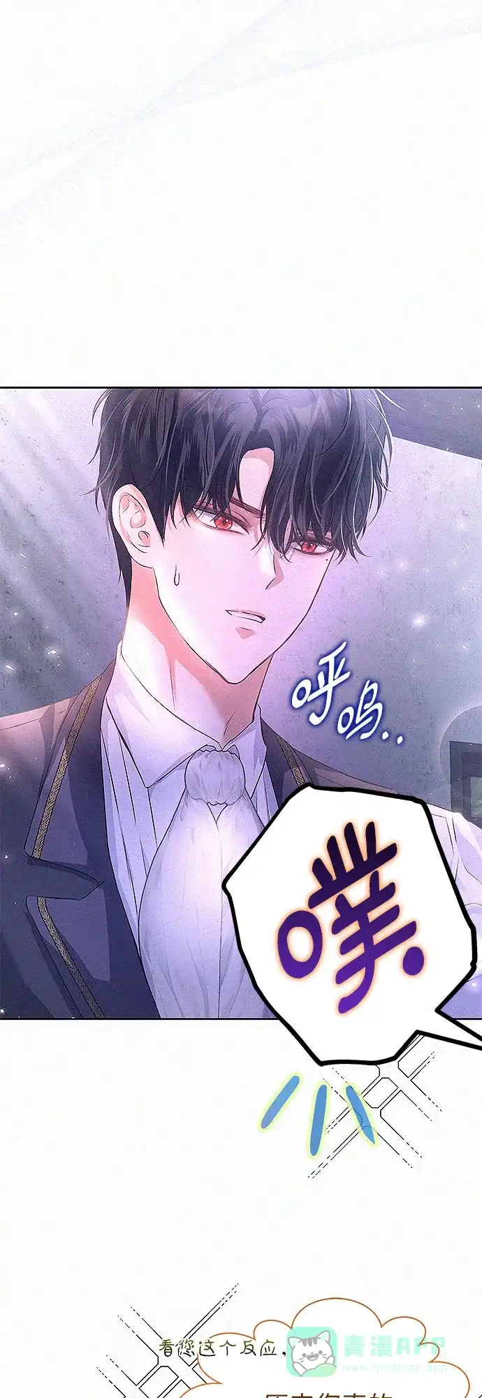 《总觉得这婚没结好》第3话 第52页