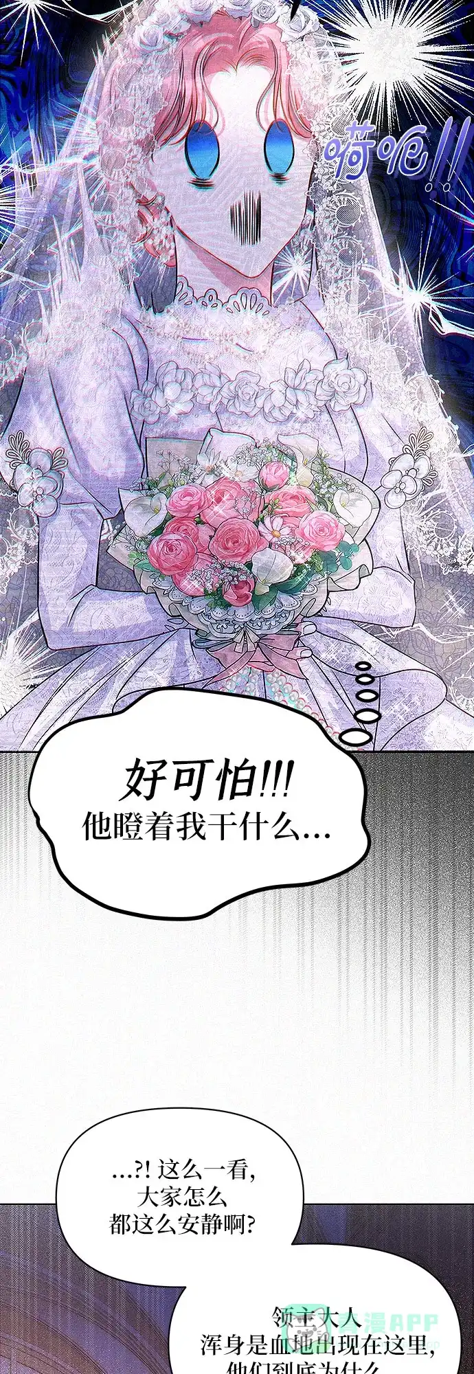 《总觉得这婚没结好》第3话 第11页